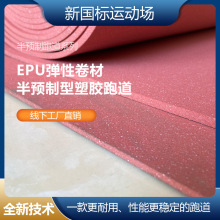 英利奧運動地膠 塑膠場地預(yù)制型跑道卷材的卓越之選